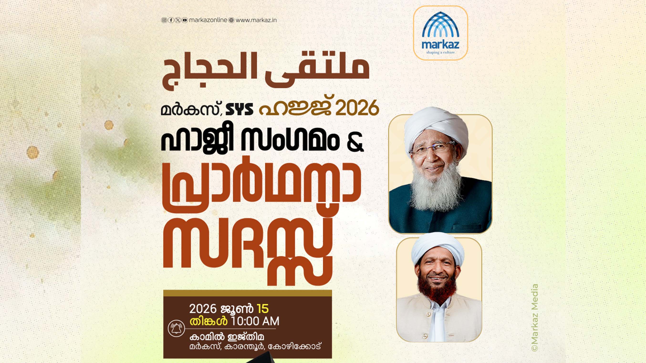 Hajj Pilgrims' Gathering of the Markaz and SYS Groups